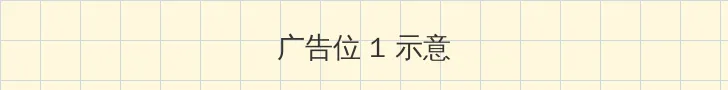 write as 震动器 顶部横幅广告位