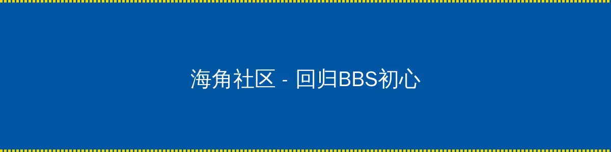 write as 震动器 - 回归BBS初心的综合社区